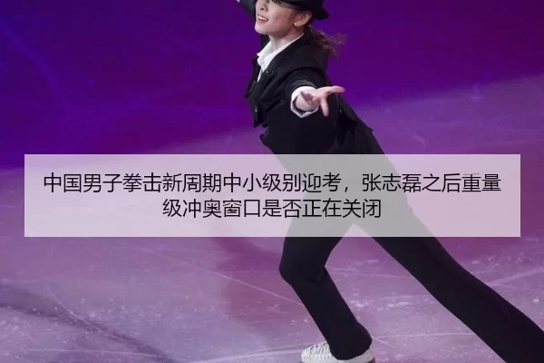 zhong-guo-nan-zi-quan-ji-xin-zhou-qi-zhong-xiao-ji-bie-ying-kao-zhang-zhi-lei-zhi-hou-zhong-liang-ji-chong-ao-chuang-2-173.jpg